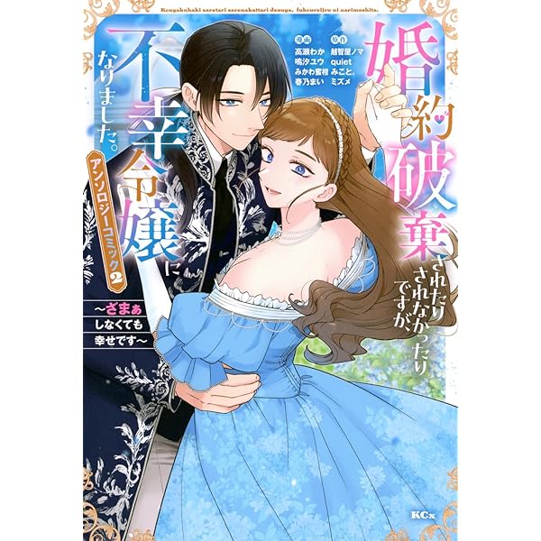 Amazon.co.jp: 訳アリ貴公子に沼ってしまった令嬢ですが、いけないです